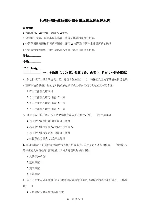 2022年一级建造师《建设工程法规及相关知识》测试题I卷 附答案