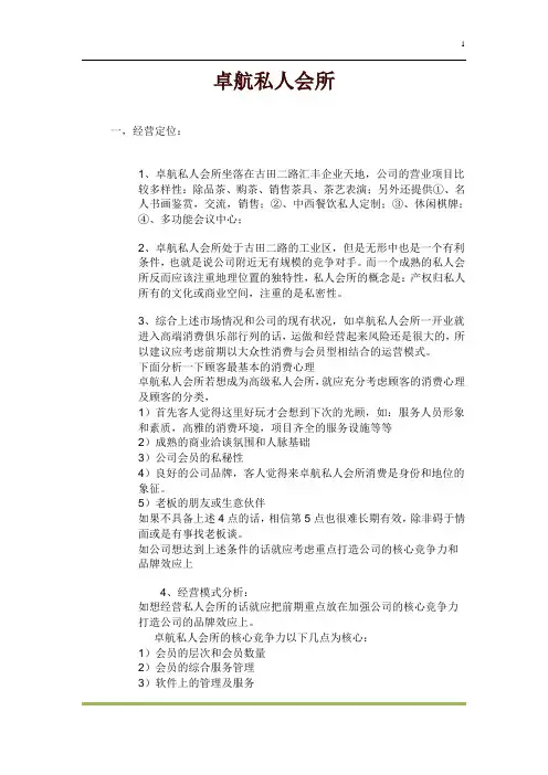 私人会所运营管理方案