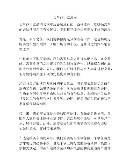买车办手续流程