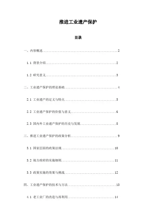 推进工业遗产保护