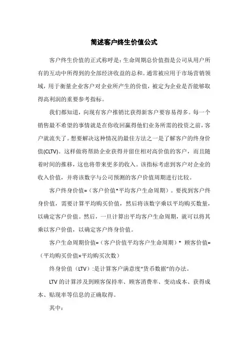 客户终生价值公式