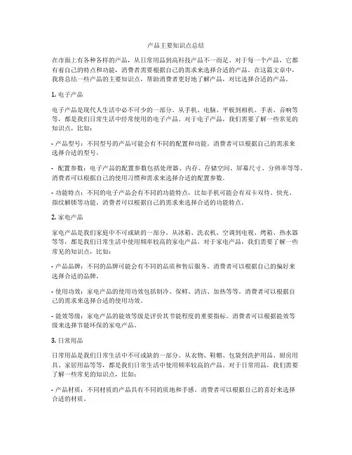 产品主要知识点总结