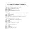 2013年百篇最具影响力国际学术论文和国内学术论文