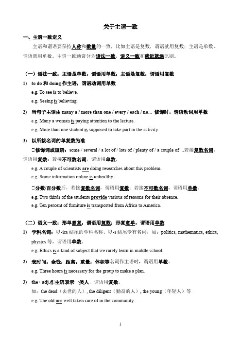 高考英语总复习主谓一致专题学案