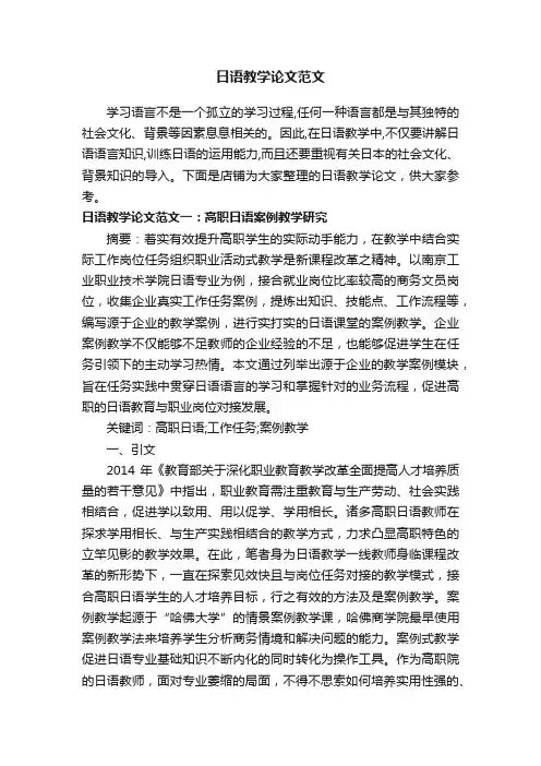 日语教学论文范文