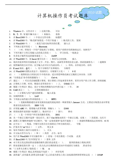 计算机操作员考试题库(含答案)