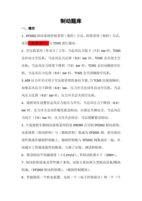 地铁车辆制动题库