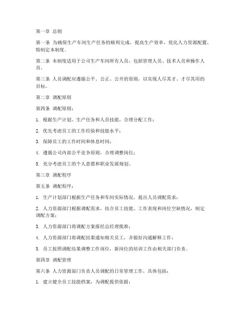 生产车间人员调配管理制度