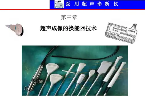 7-8课时换能器34页PPT