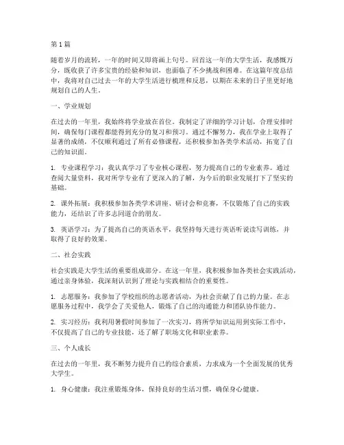 大学生规划年度总结(3篇)