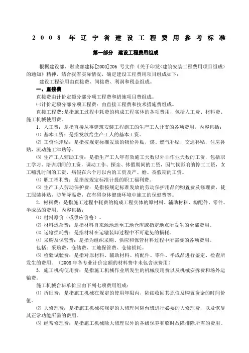辽宁省建设工程费用标准