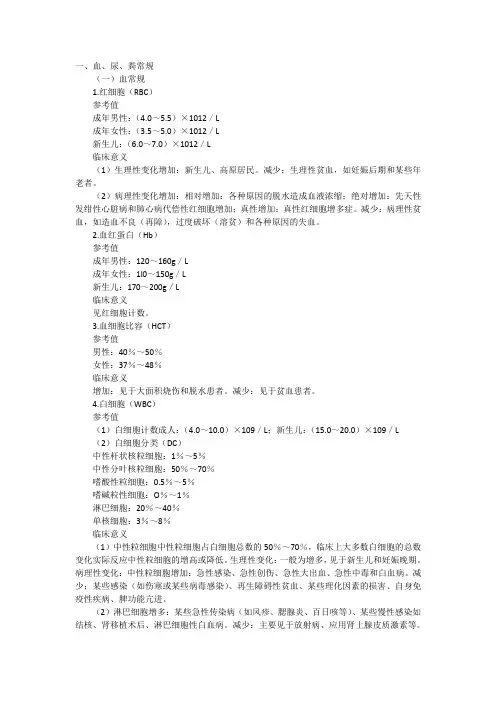 实验室检查 指标