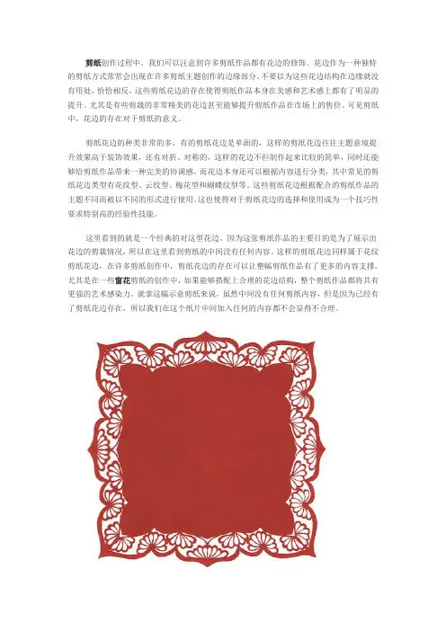 剪纸花边