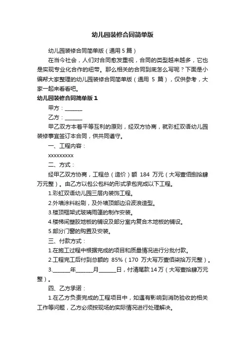 幼儿园装修合同简单版