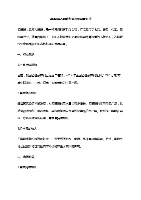 2023年乙醛酸行业市场前景分析