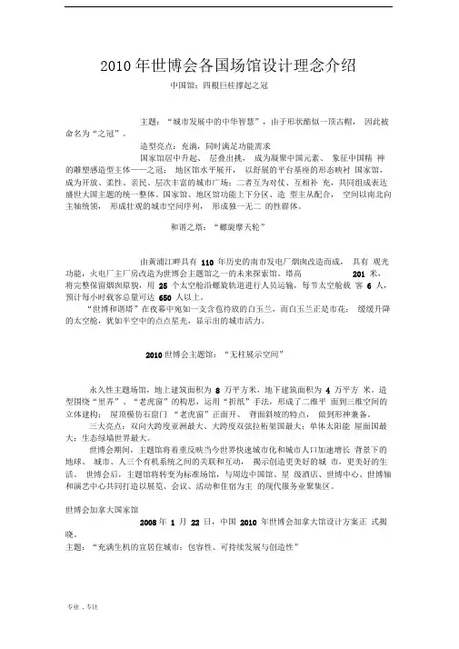 上海世博会各国场馆设计理念介绍