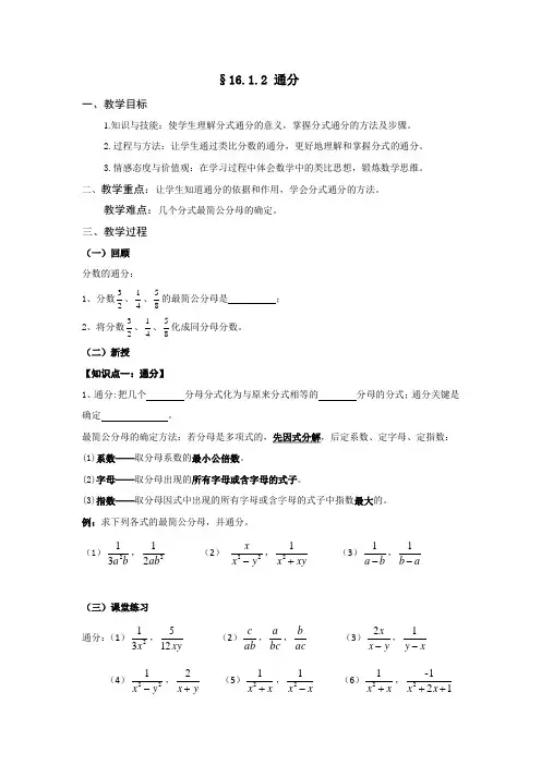八年级通分公开课教案