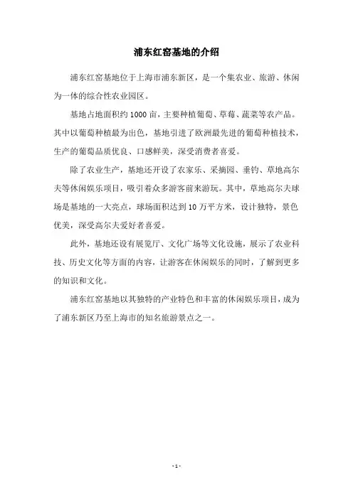 浦东红窑基地的介绍