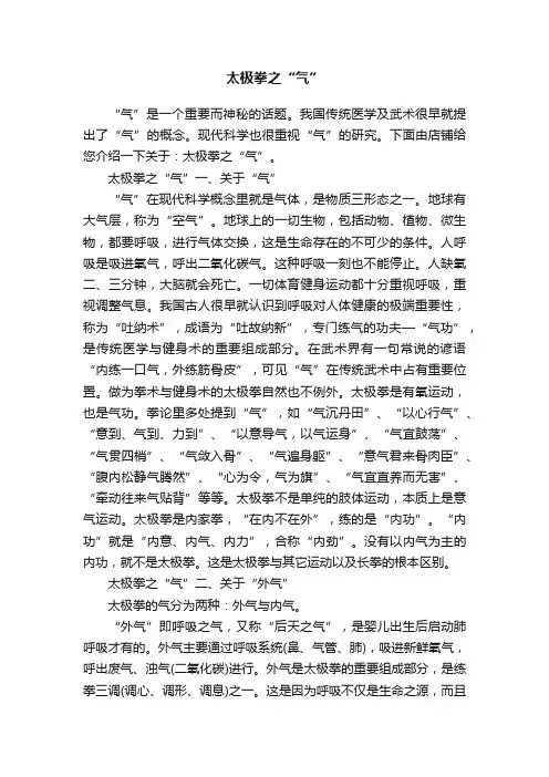 太极拳之“气”