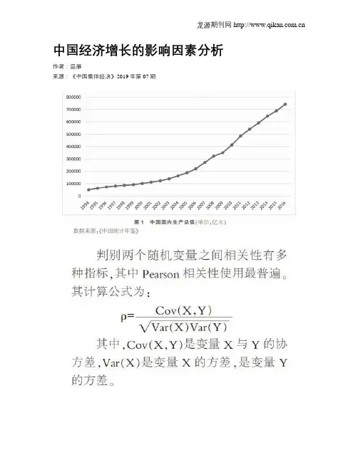 中国经济增长的影响因素分析