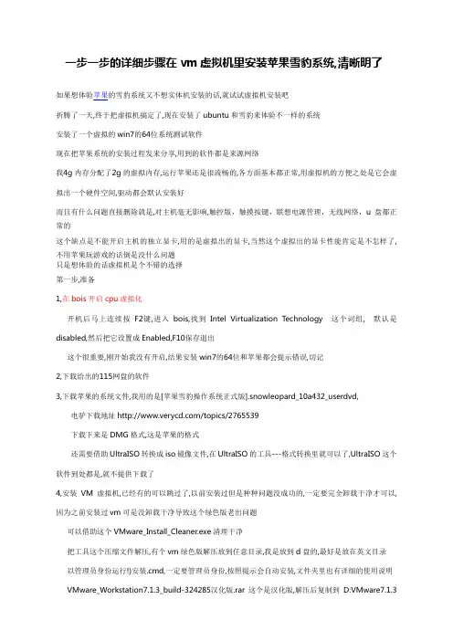 一步一步的详细步骤在vm虚拟机里安装苹果雪豹系统