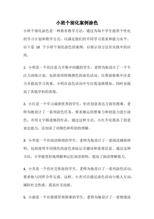 小班个别化案例涂色