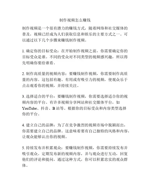 制作视频怎么赚钱