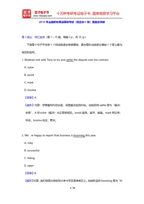 2010年全国职称英语等级考试(综合类C级)真题及详解(圣才出品)