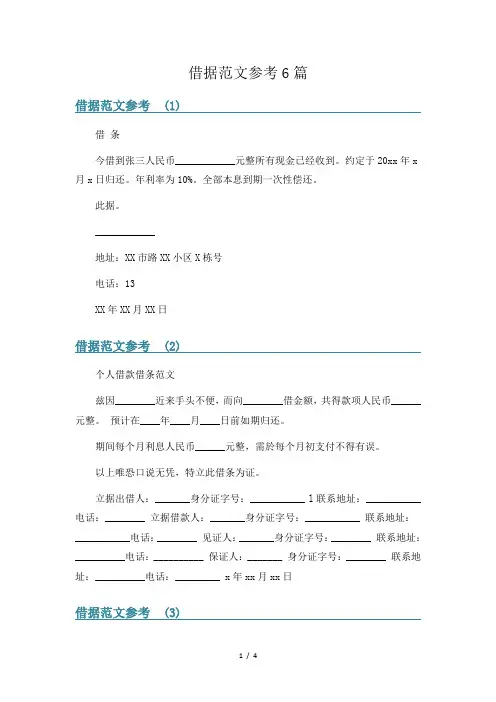 借据范文参考6篇