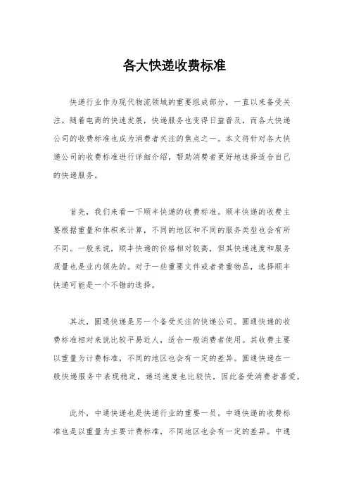 各大快递收费标准