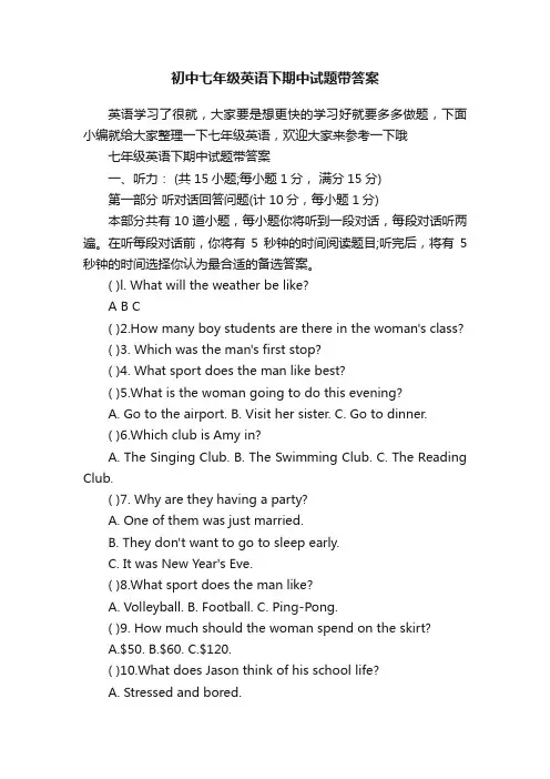 初中七年级英语下期中试题带答案