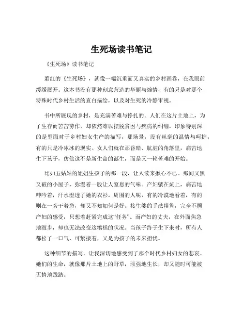 生死场读书笔记