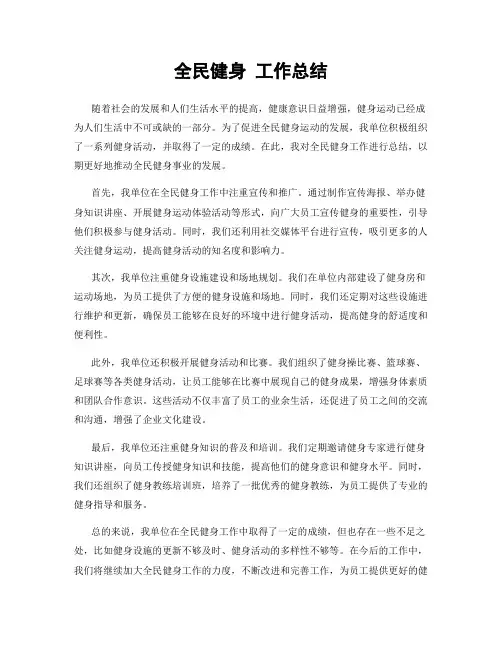 全民健身 工作总结