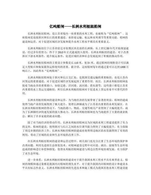 亿吨船闸——长洲水利枢纽船闸
