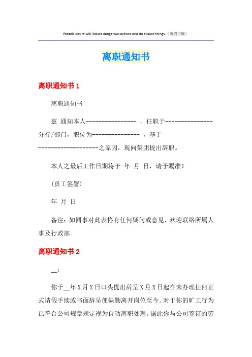 离职通知书