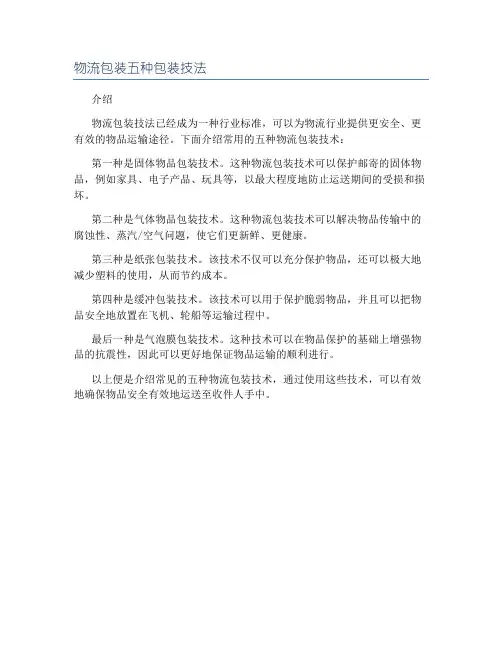 物流包装五种包装技法