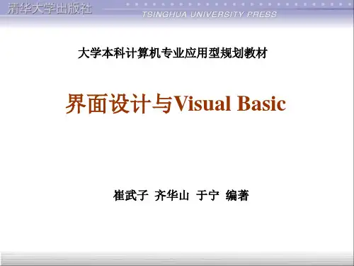 VB基础教程第1章