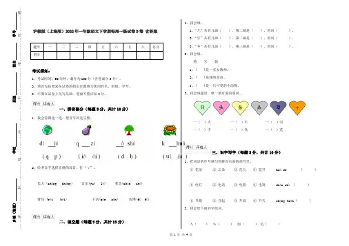 沪教版(上海版)2022年一年级语文下学期每周一练试卷D卷 含答案