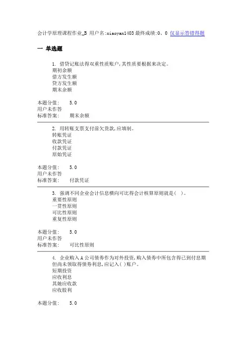 兰大会计学原理课程作业B