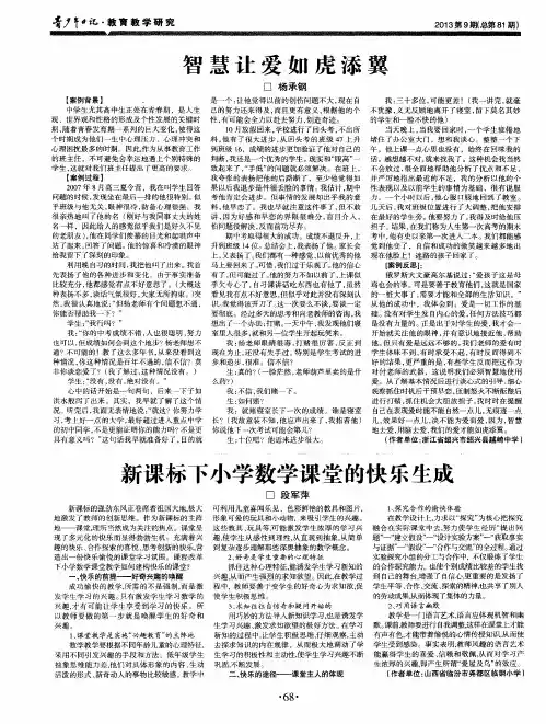 新课标下小学数学课堂的快乐生成