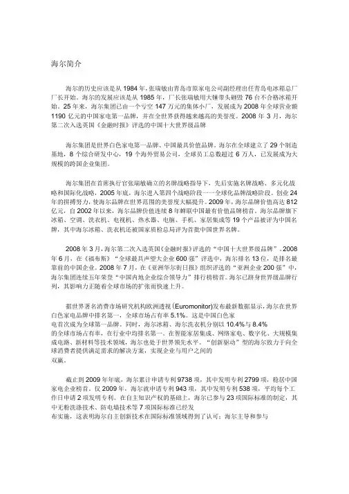 海尔发展历程