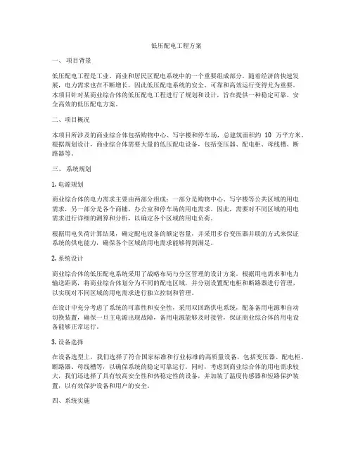 低压配电工程方案