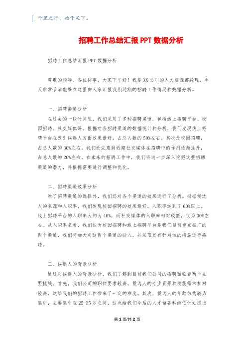 招聘工作总结汇报PPT数据分析