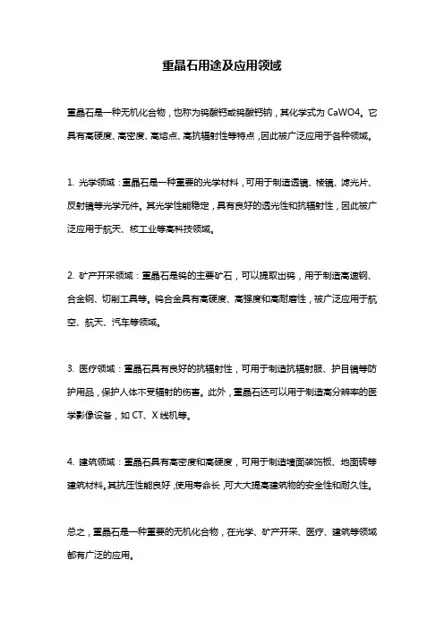 重晶石用途及应用领域