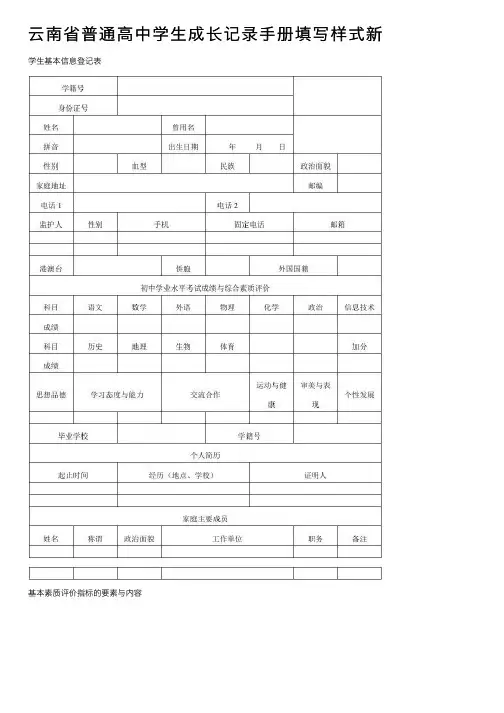云南省普通高中学生成长记录手册填写样式新