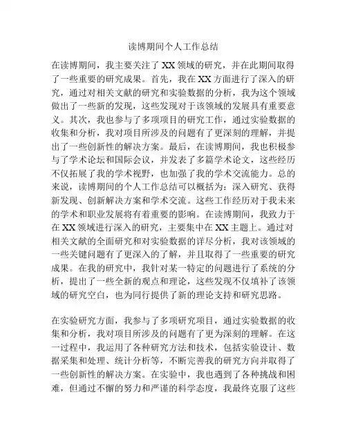 读博期间个人工作总结