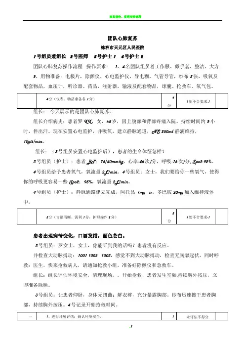 团队心肺复苏操作流程修订
