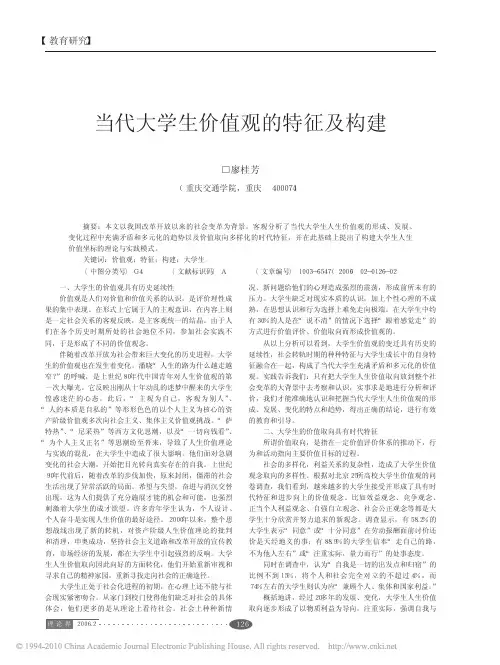 当代大学生价值观的特征及构建