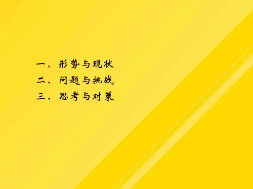 【优选】我国高等学校教学改革现状问题与出路PPT文档