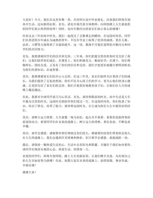 高中谢师宴教师发言稿